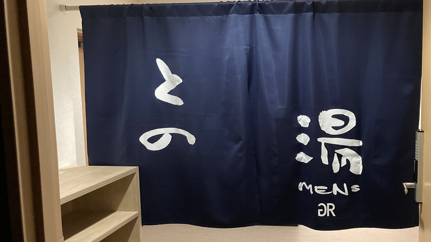 男性大浴場（暖簾）
