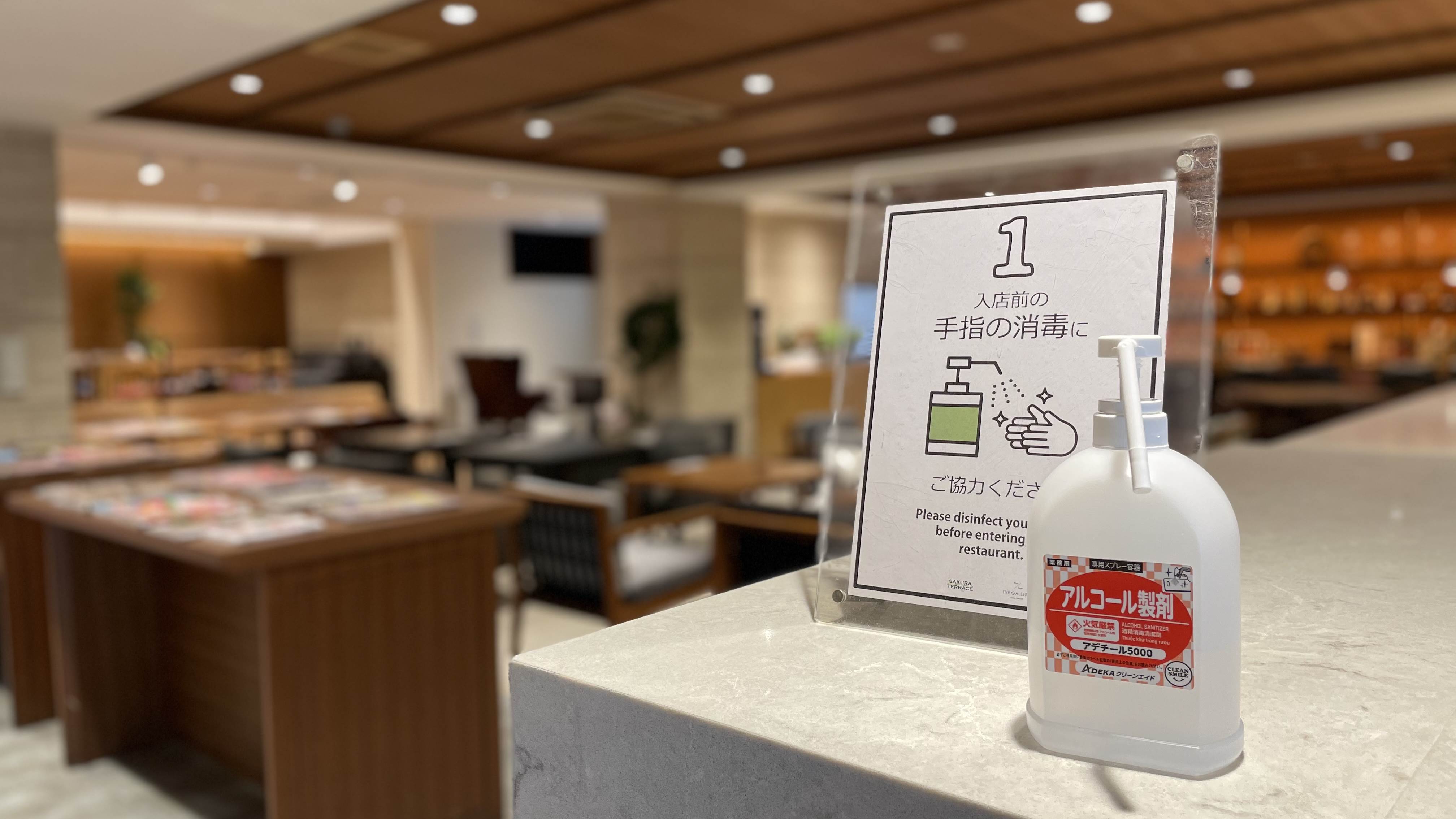 アルコール除菌スプレーも各所に配置