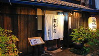 【２食付】『豆水楼 祇園店』はんなりと京町家で特別豆腐会席