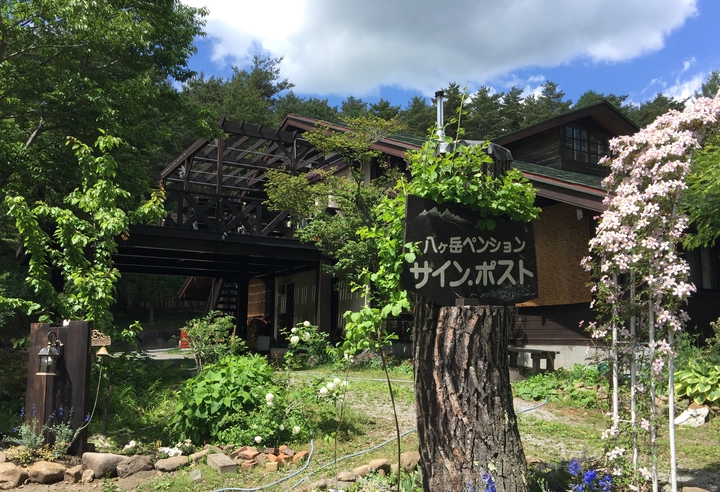 Sign Post Located in Hara, Sign Post is a perfect starting point from which to explore Nagano. Both business travelers and tourists can enjoy the propertys facilities and services. Free Wi-Fi in all rooms are 