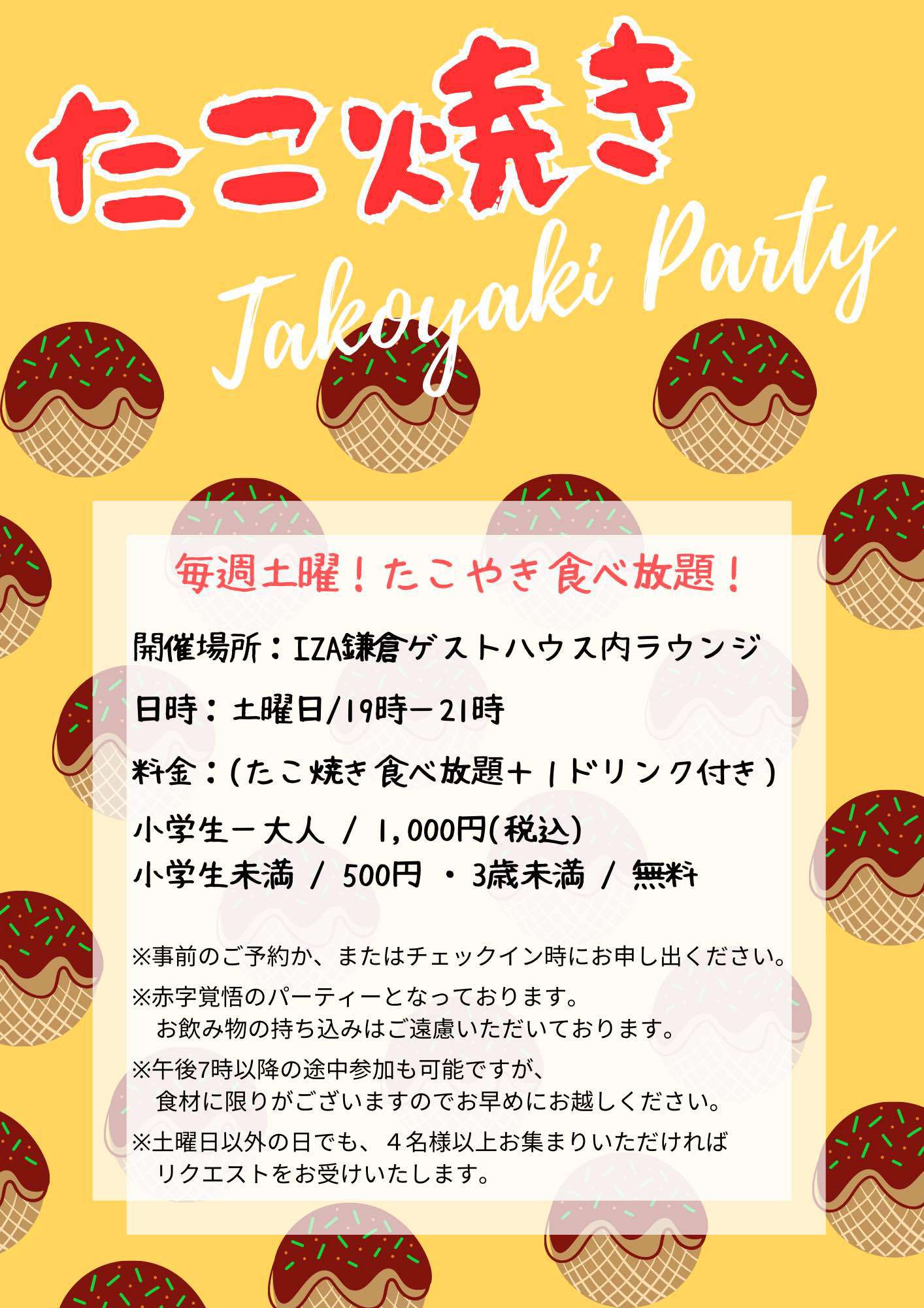 たこ焼きパーティ