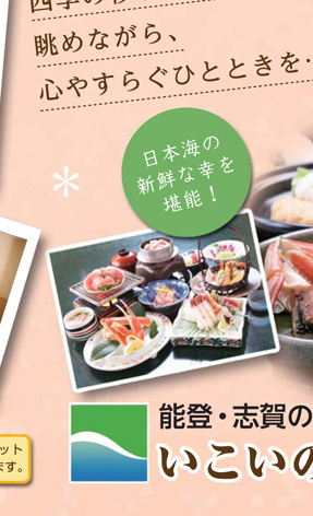 日本海の新鮮な幸を堪能