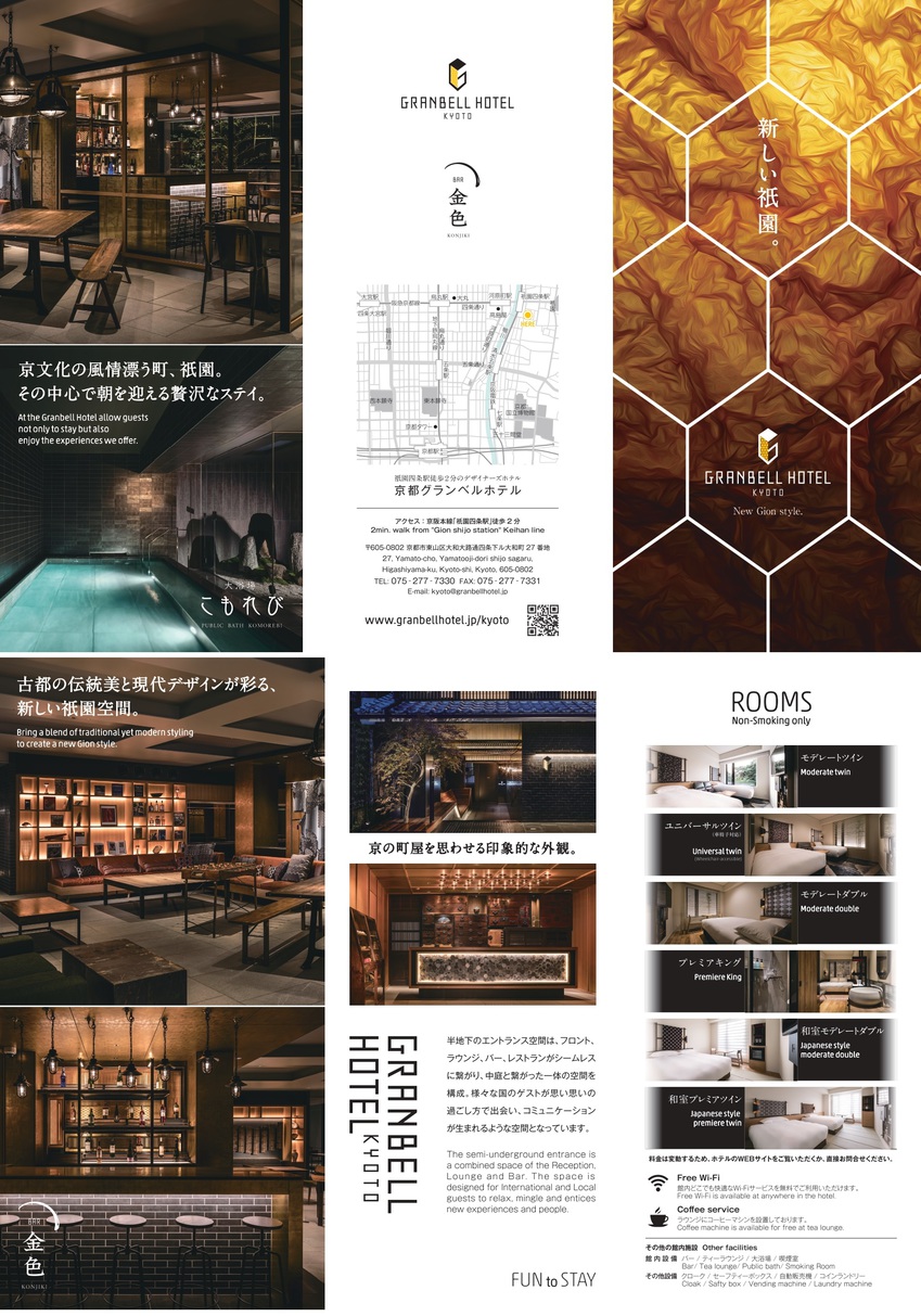 京都グランベルホテル - パンフレット