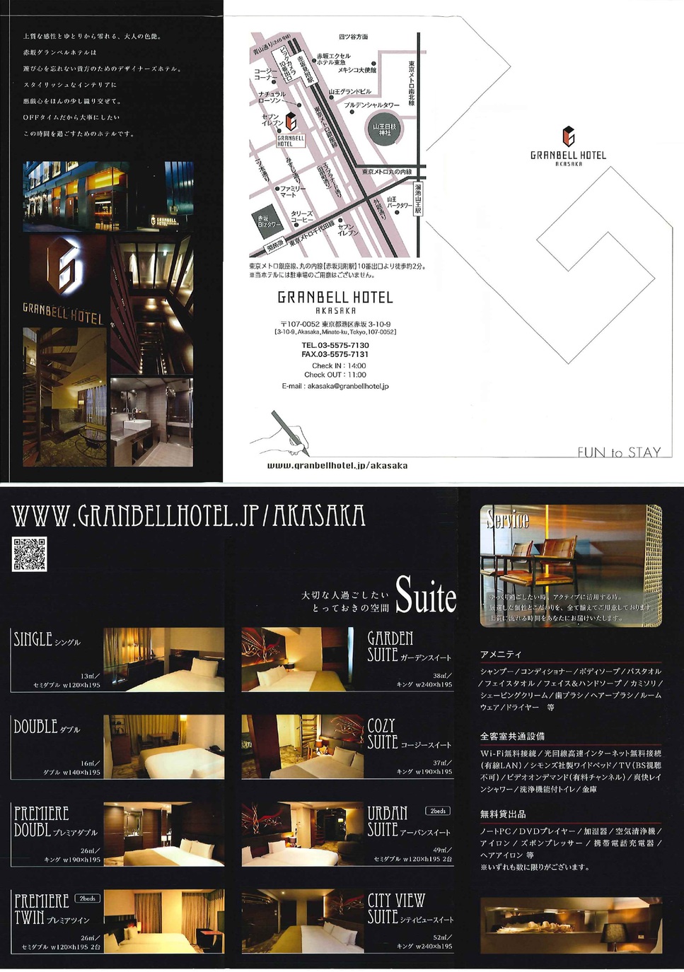赤坂グランベルホテル - パンフレット