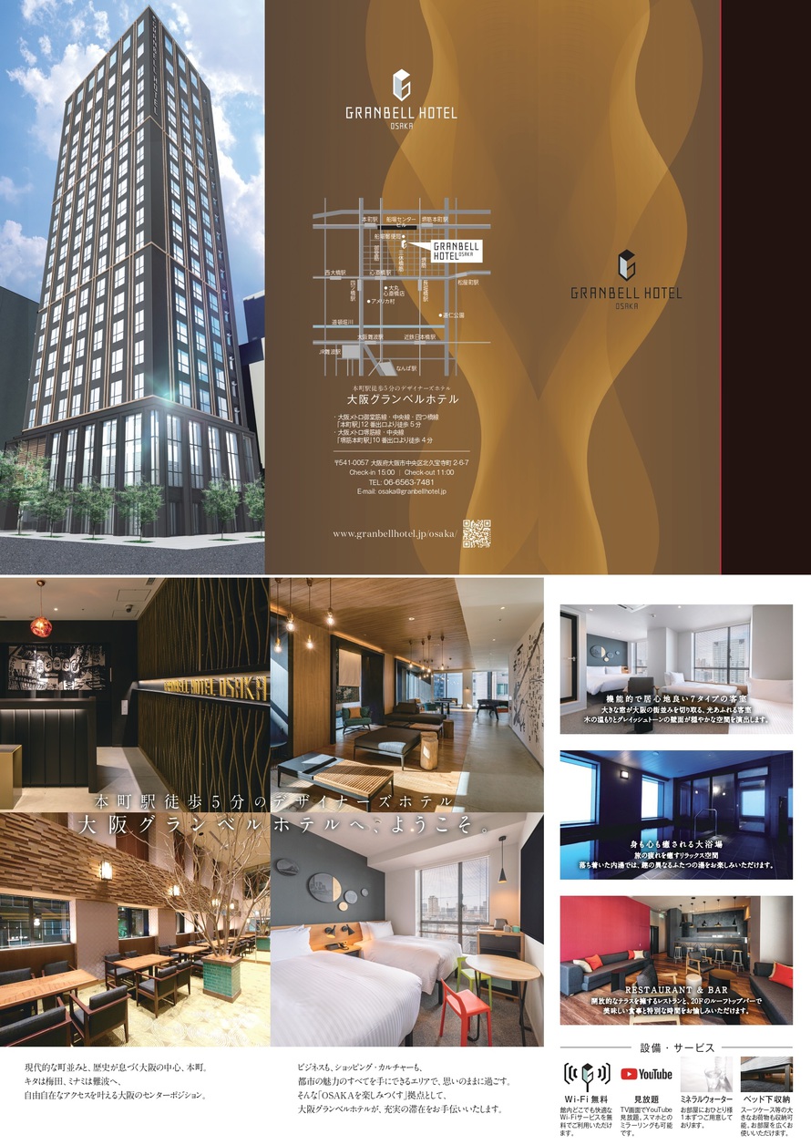 大阪グランベルホテル - パンフレット