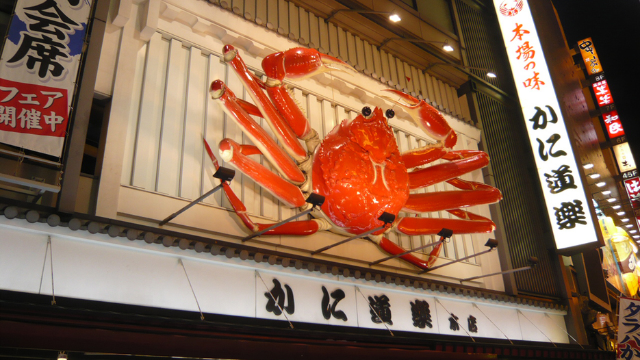 周辺施設：「道頓堀：かに道楽」大阪ミナミを象徴する有名な観光地。かに道楽の発祥店舗になります