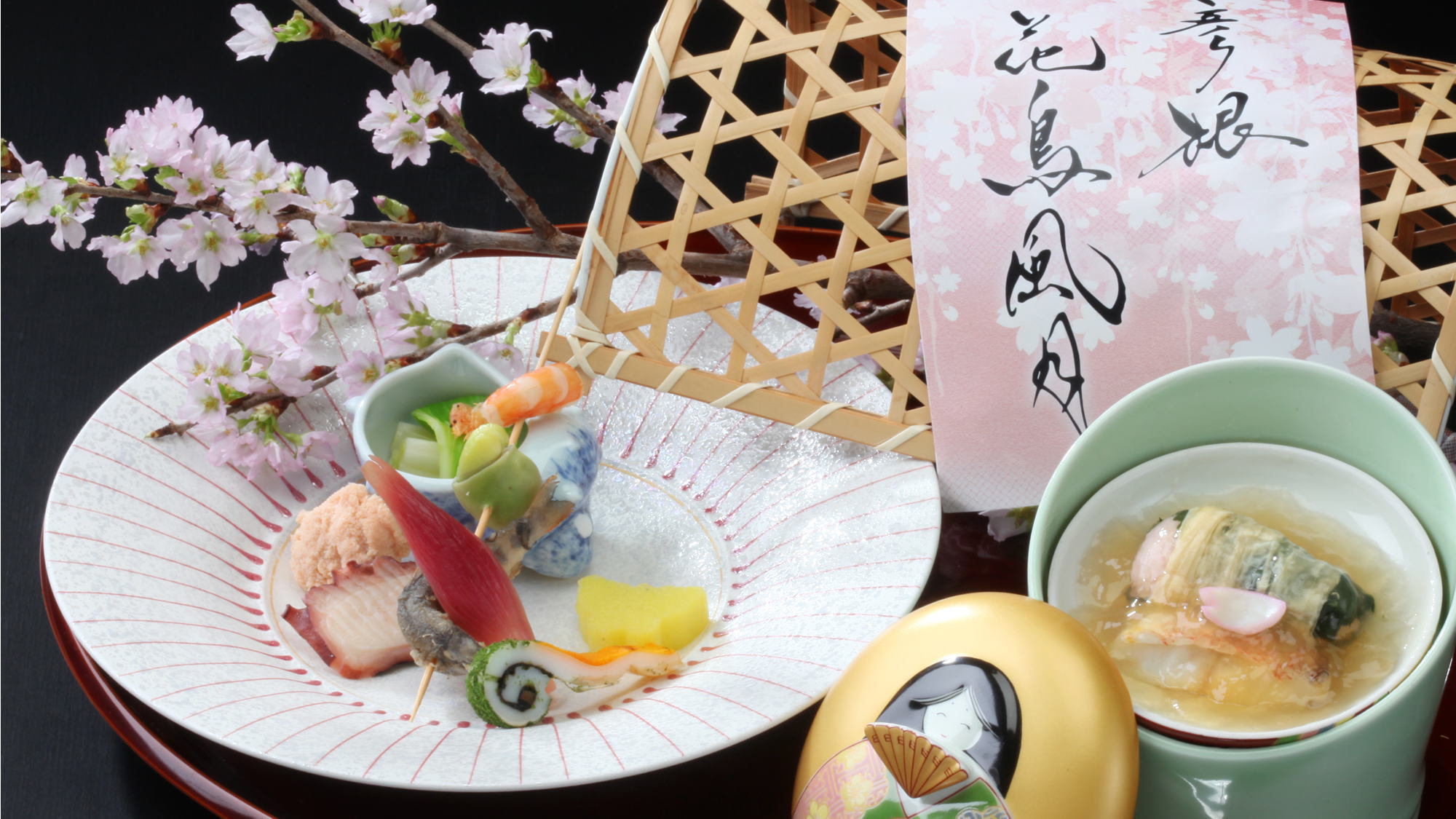 近江おもてなし会席彦根八寸 ［卯月］