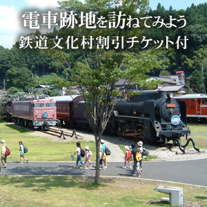 【鉄道文化村】当館よりお車で約10分。お子様に大好評横川にある碓井峠鉄道文化むら。