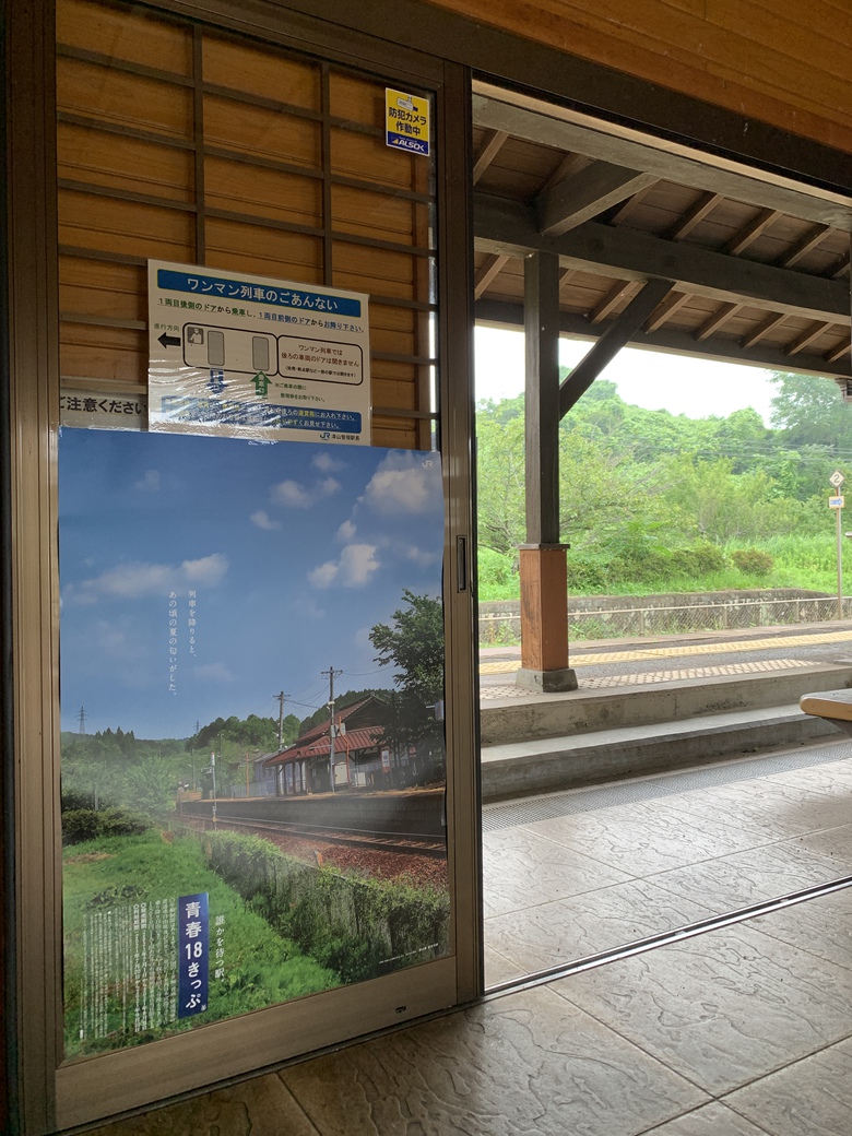誕生寺駅（津山線）