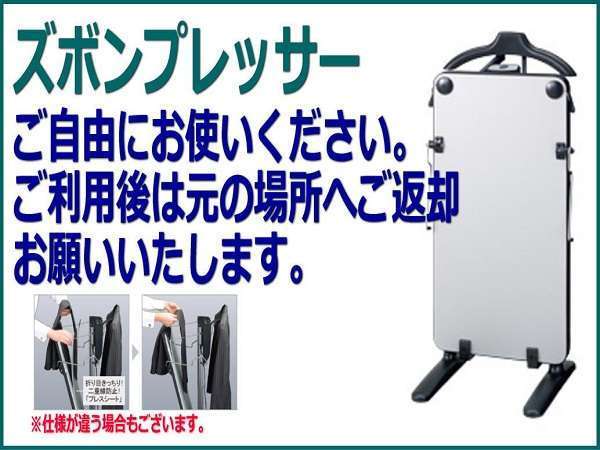 ズボンプレッサー