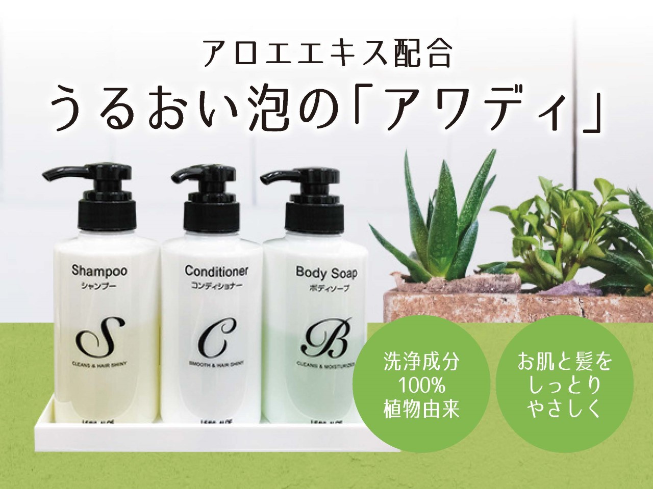 うるおい泡の【アワディ】