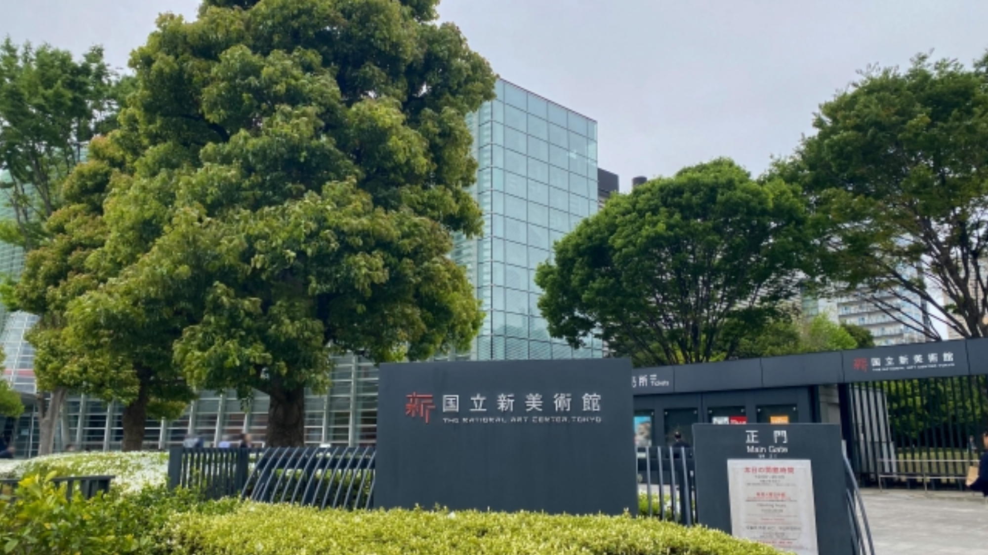 周辺観光｜国立新美術館（公共交通機関で約25分）