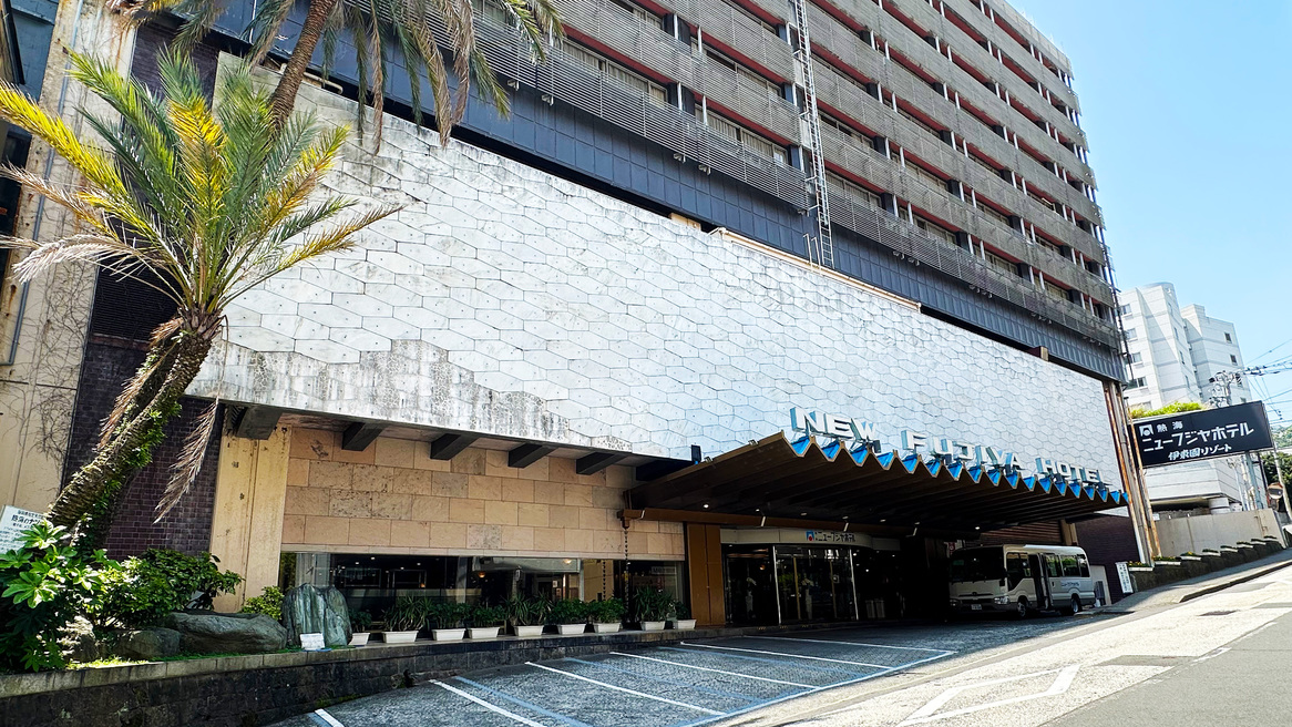 熱海ニューフジヤホテル外観一例