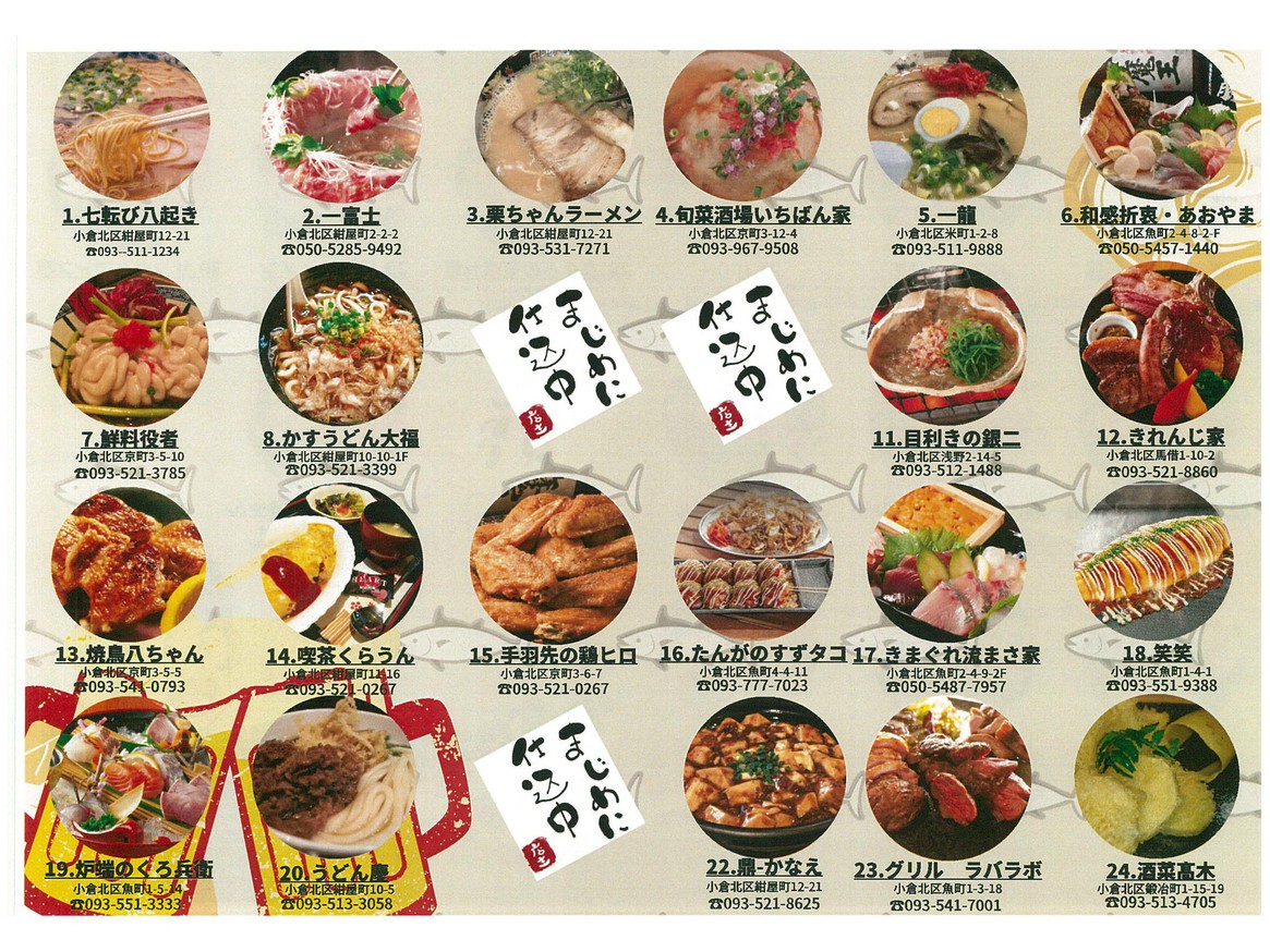 お食事券加盟店舗（1）