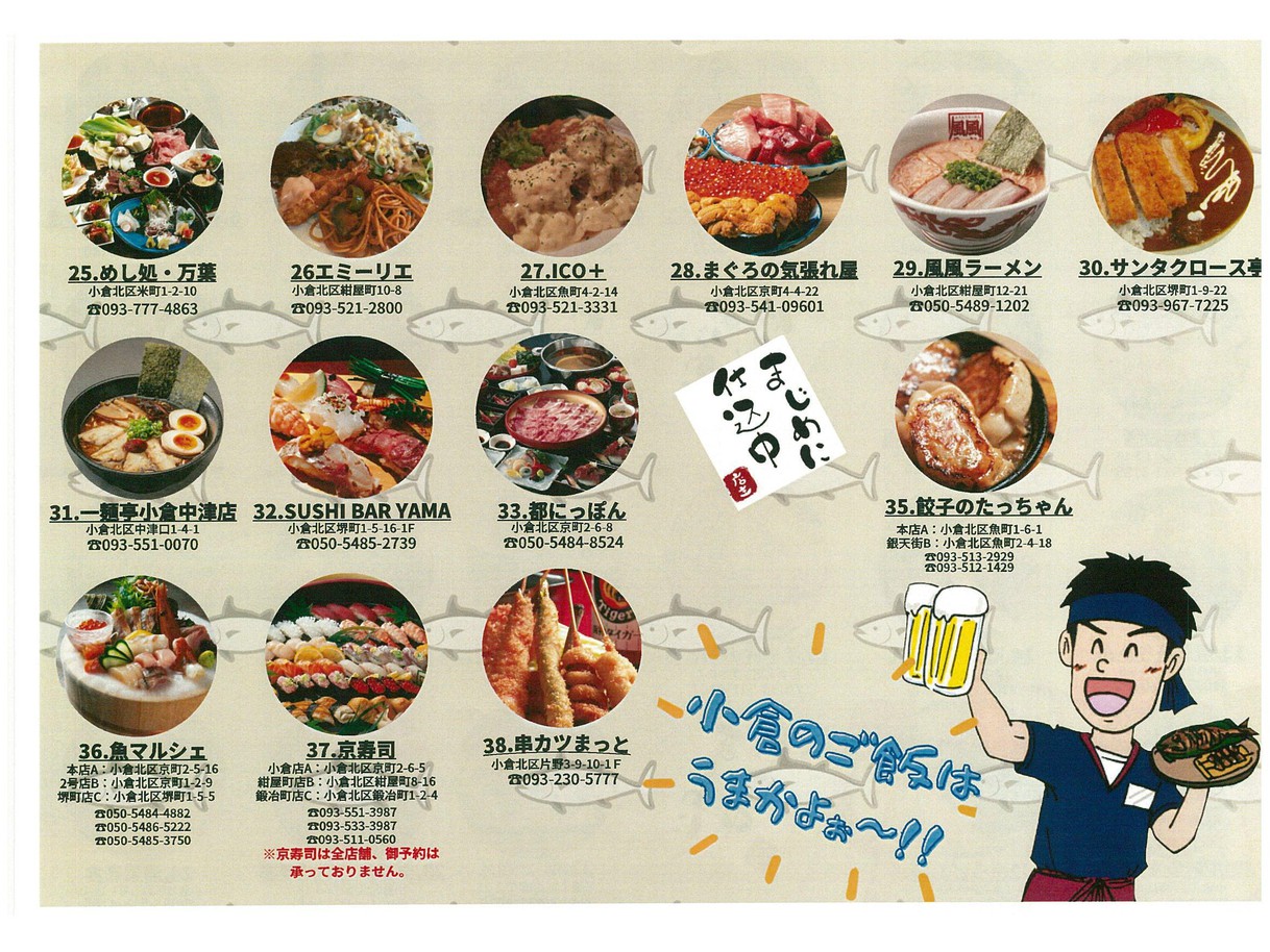 お食事券加盟店舗（2）