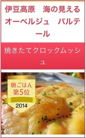 2014朝食フェスティバル東海エリア5位