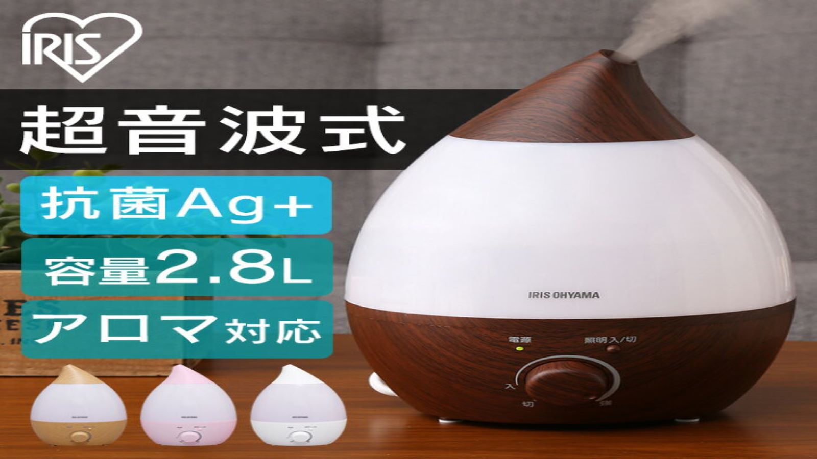 超音波式加湿器