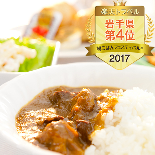 楽天トラベル朝ごはんフェスティバル®;？2017入賞【まりやかなコクと旨味の前沢牛カレー】