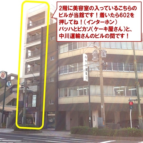 【アクセス⑤】ケーキ屋さん（バッハとピカソ）と中川運輸さんのビルの間にございます！