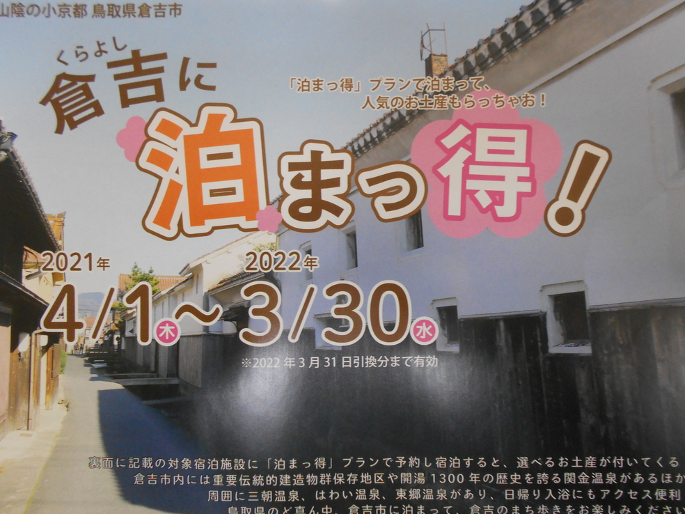 関金温泉 湯楽里の写真 フォトギャラリー His旅プロ 国内旅行ホテル最安値予約