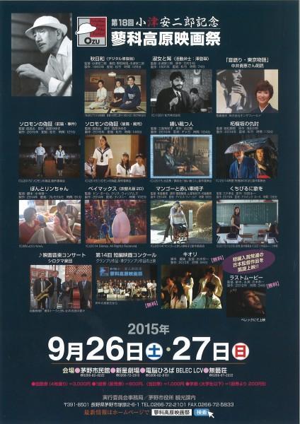 第18回小津安二郎記念蓼科映画祭