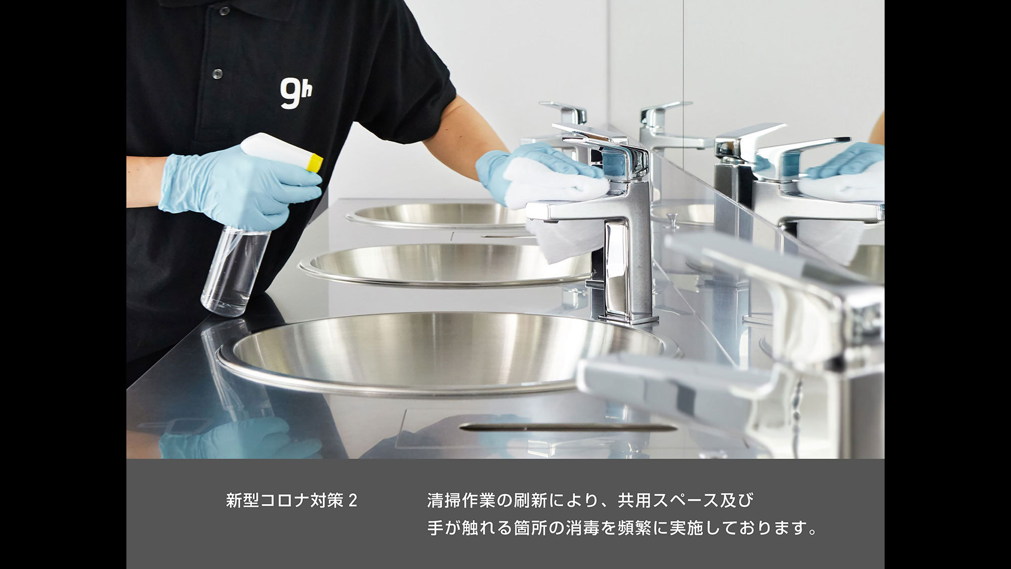新型コロナ対策②