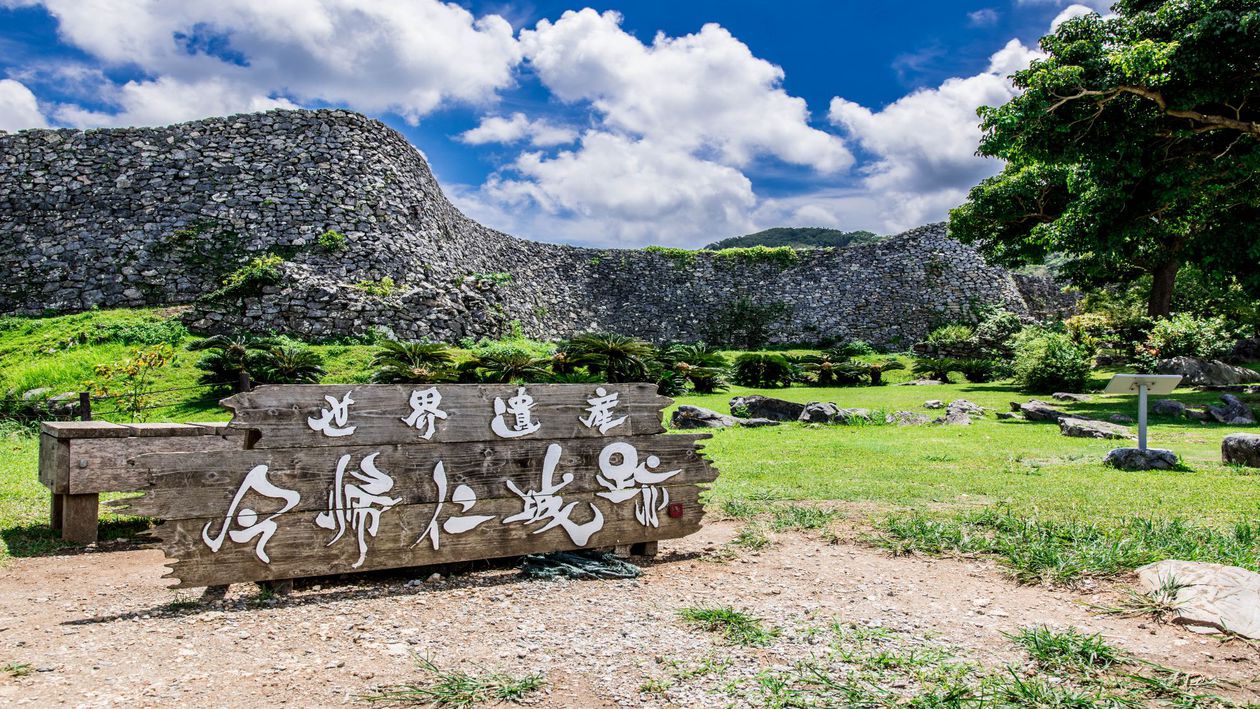 【今帰仁城跡】当館から徒歩27分／車で約3分
