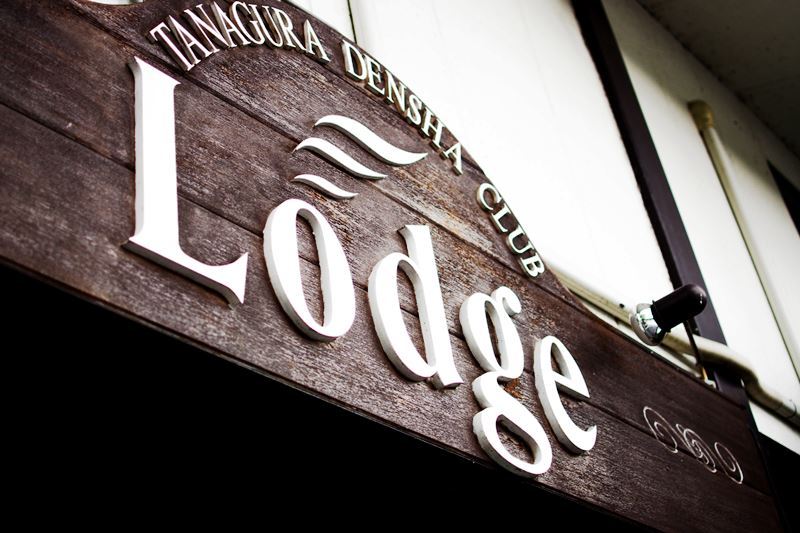 Tanagura Densha Club Image 3, Tanagura, Japan