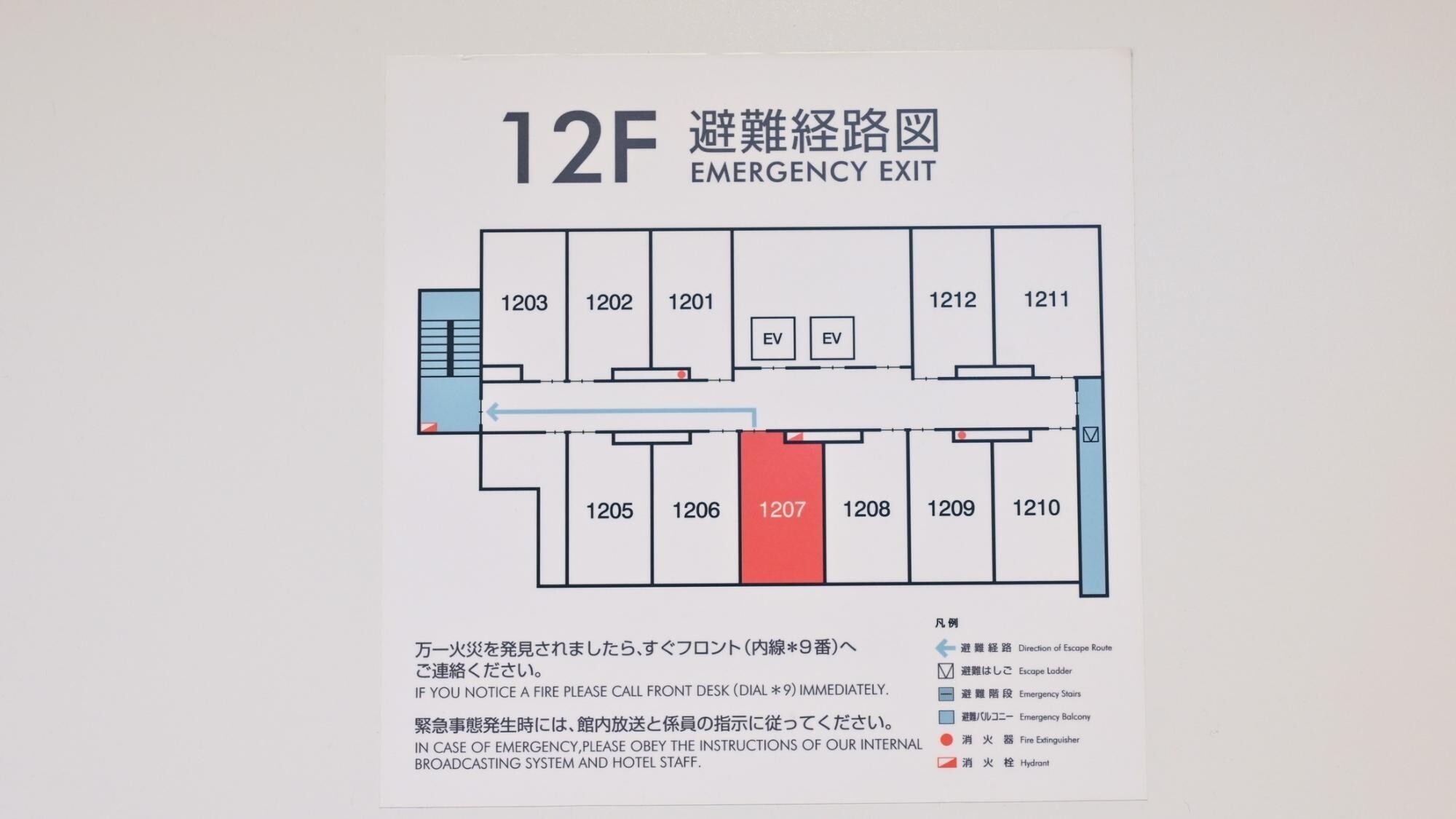 避難経路をご確認ください