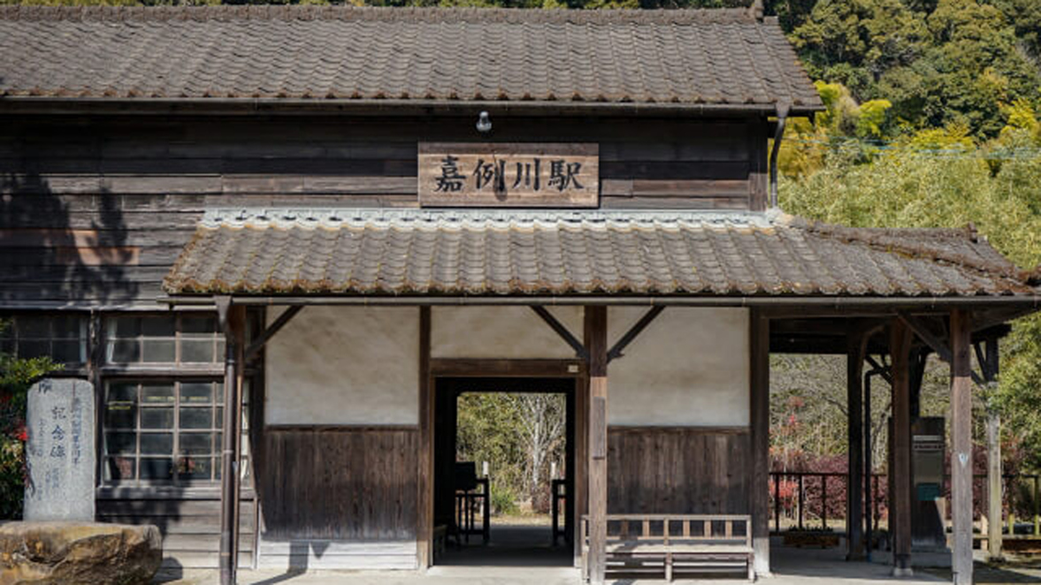 嘉例川駅車約10分
