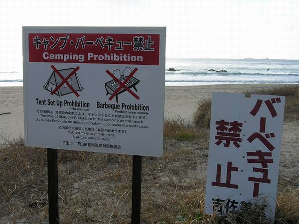 バーベキュー&キャンプは周辺の海岸も禁止となっています。