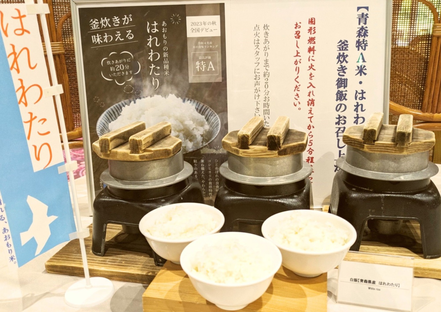 ご朝食で熱々炊きたて！ふっくら釜飯「青森新品種米 はれわたり」