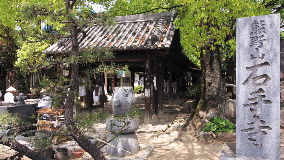 石手寺