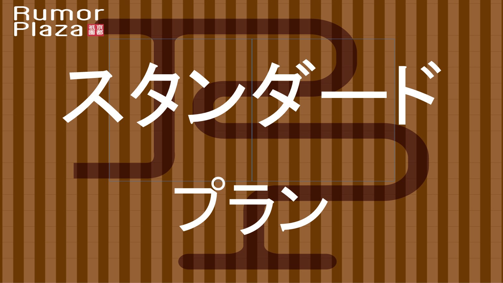 ルーマプラザ入泉付マッサージ券２枚セット - その他