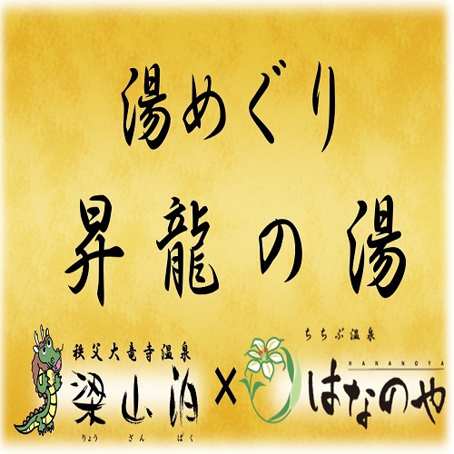 姉妹館の紹介です。宿泊者は無料で湯めぐりを楽しめます。