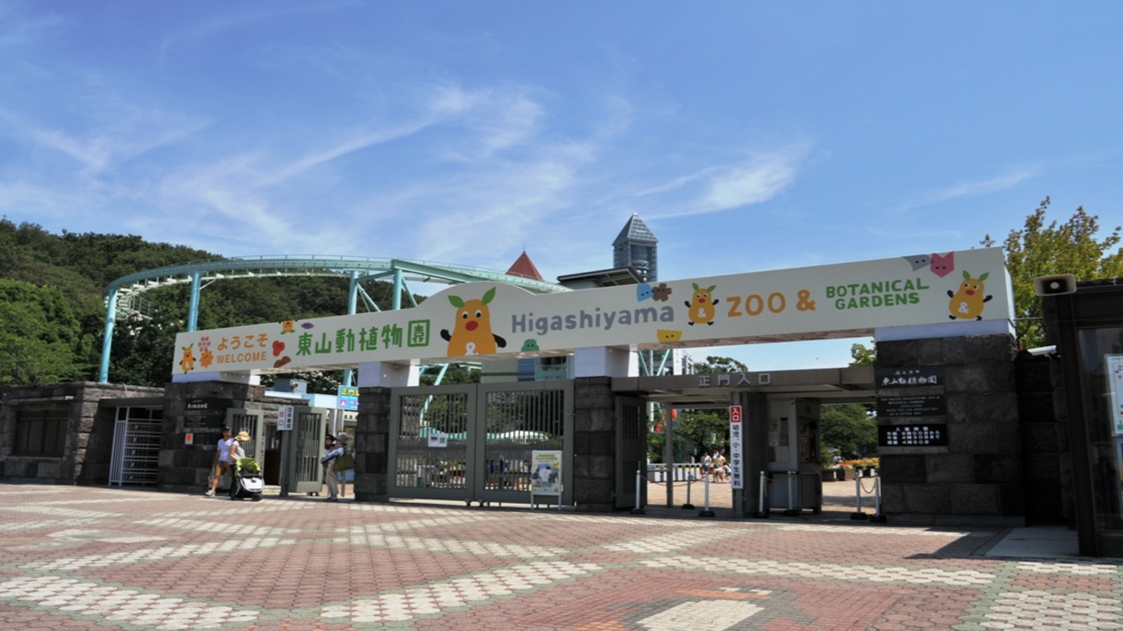 東山動植物園