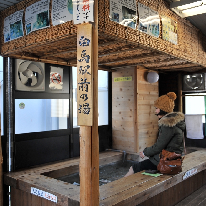 白馬駅前足湯