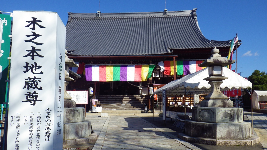 *【施設周辺】木之本地蔵尊は、眼の仏さまとして知られております