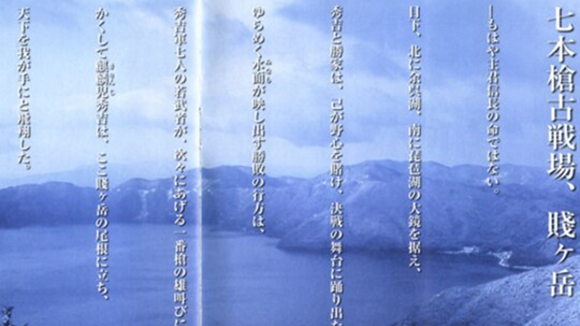 *賤ヶ岳は、「新雪-賤ケ岳の大観」として琵琶湖八景の一つに数えられます