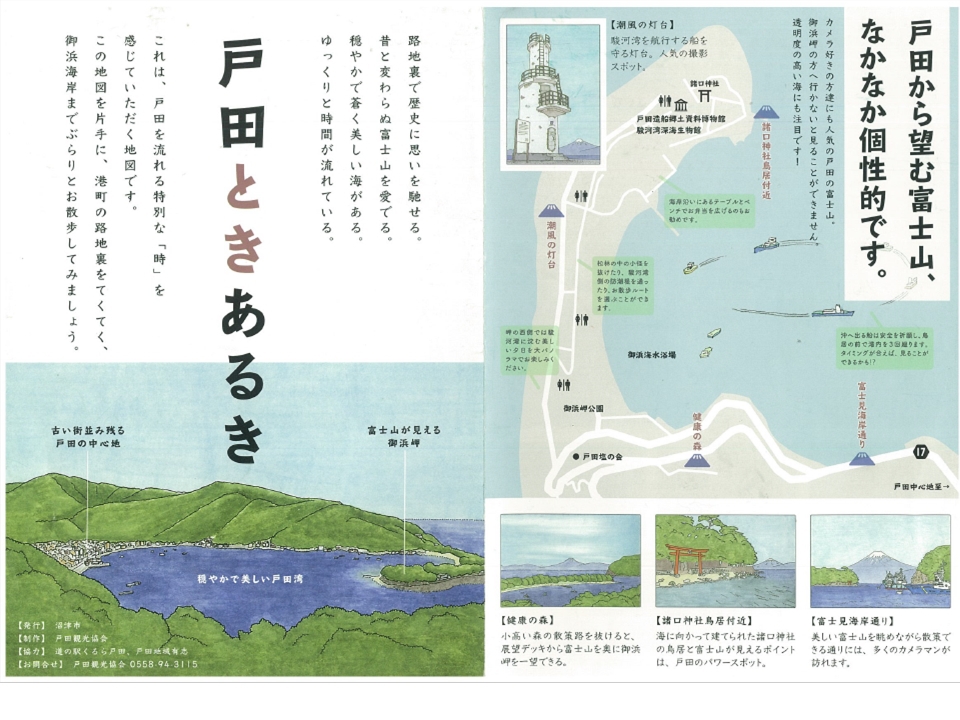 当館からのお散歩コース♪〜戸田観光協会・MAP〜「戸田ときあるき」で検索してマップをGETしよう！