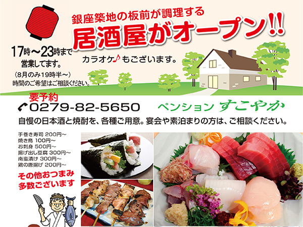 Pension Sukoyaka in Tsumagoi Image 3, Tsumagoi, Japan