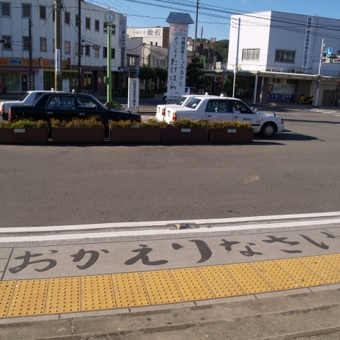 ＪＲ竹原駅前の足元には「おかえりなさい」の字が刻まれています。