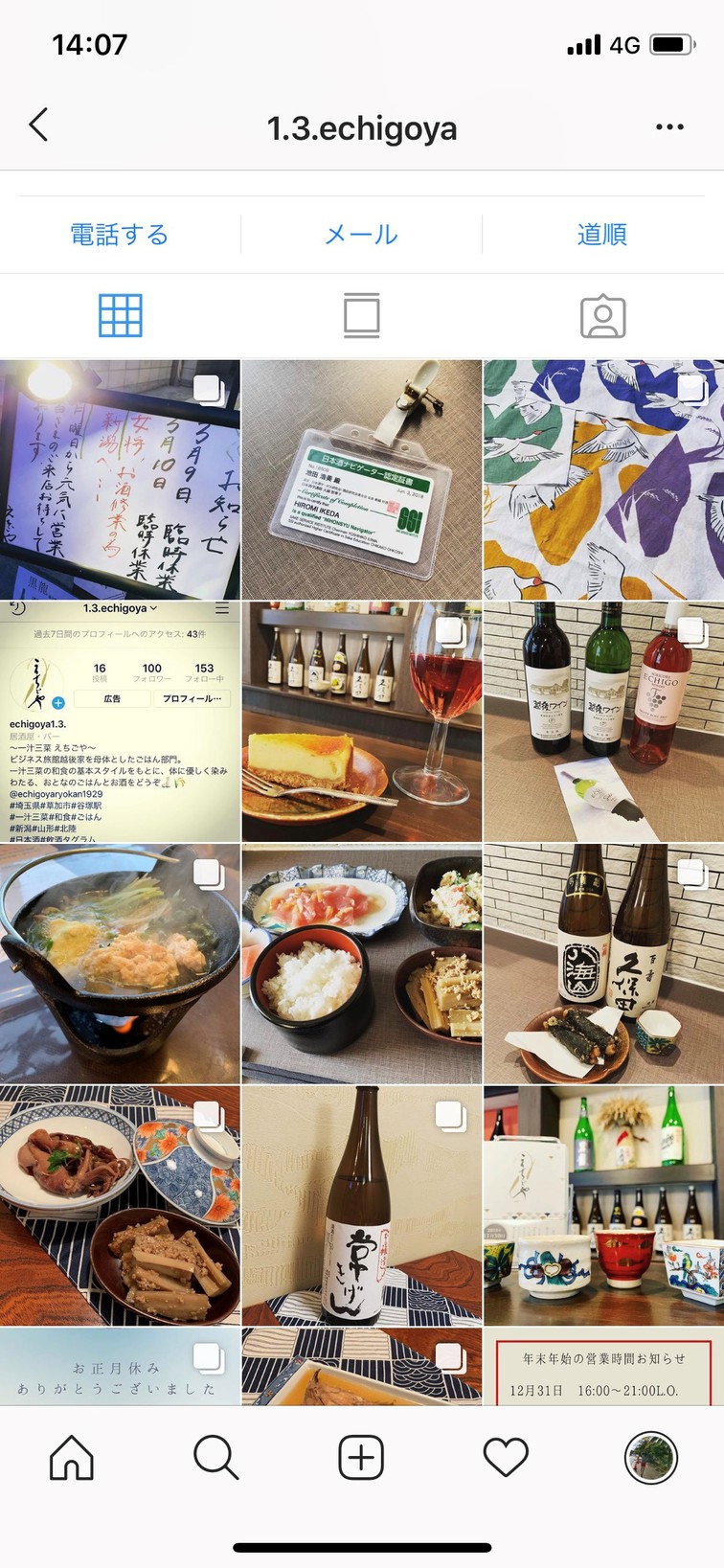 旅館隣接飲食店 ごはん部門〈えちごやインスタグラム〉