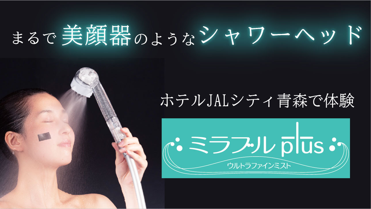 デラックスコンフォート&ロイヤル限定「ミラブルplus」