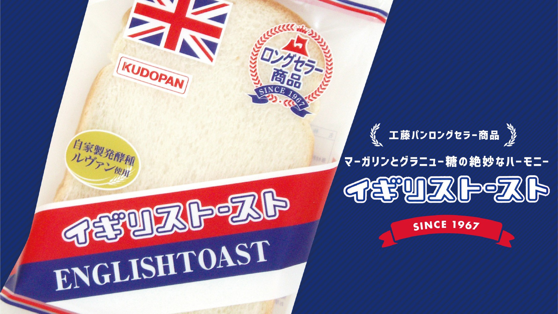 イギリストースト