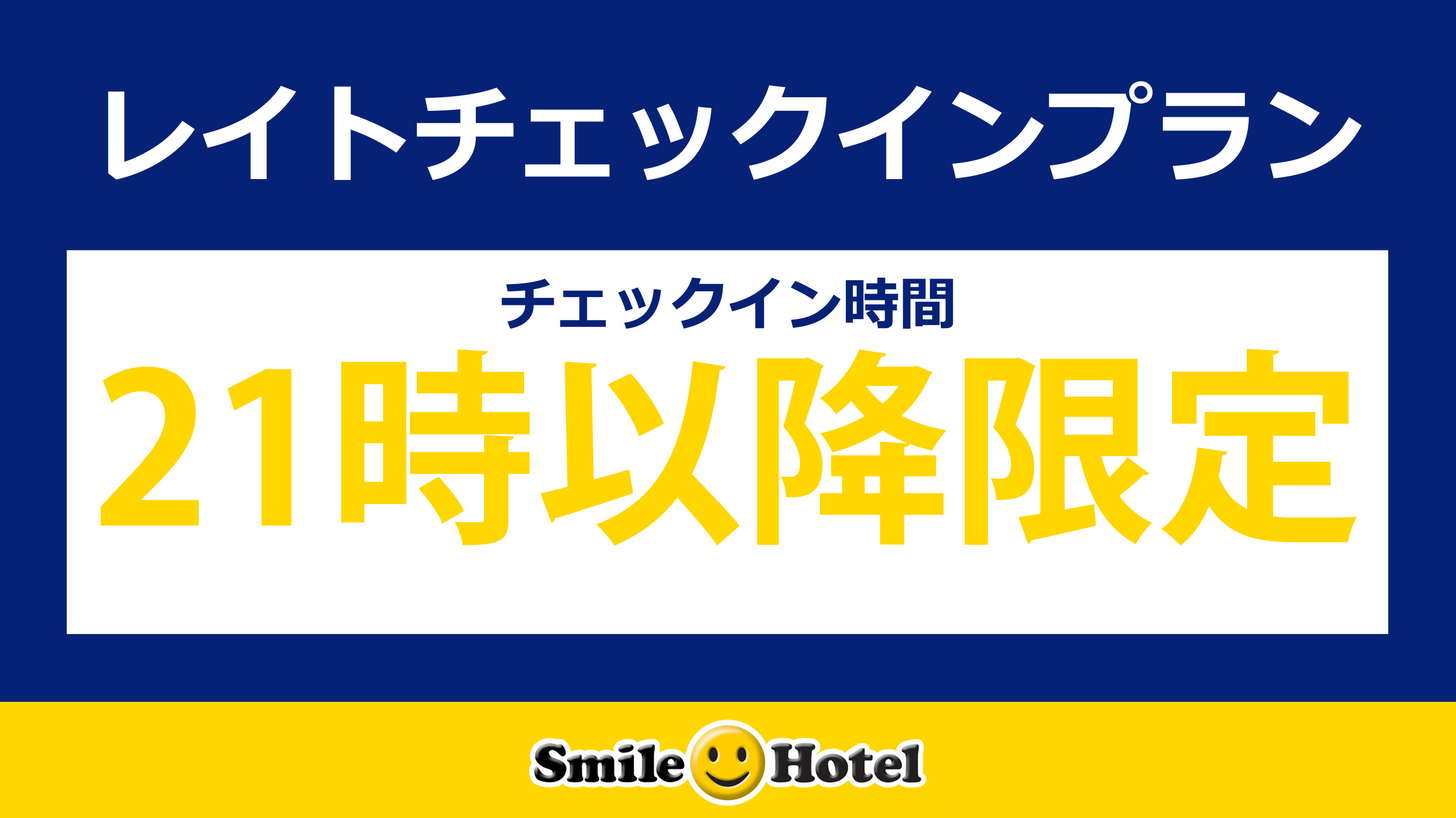 Smile Hotel Asahikawa