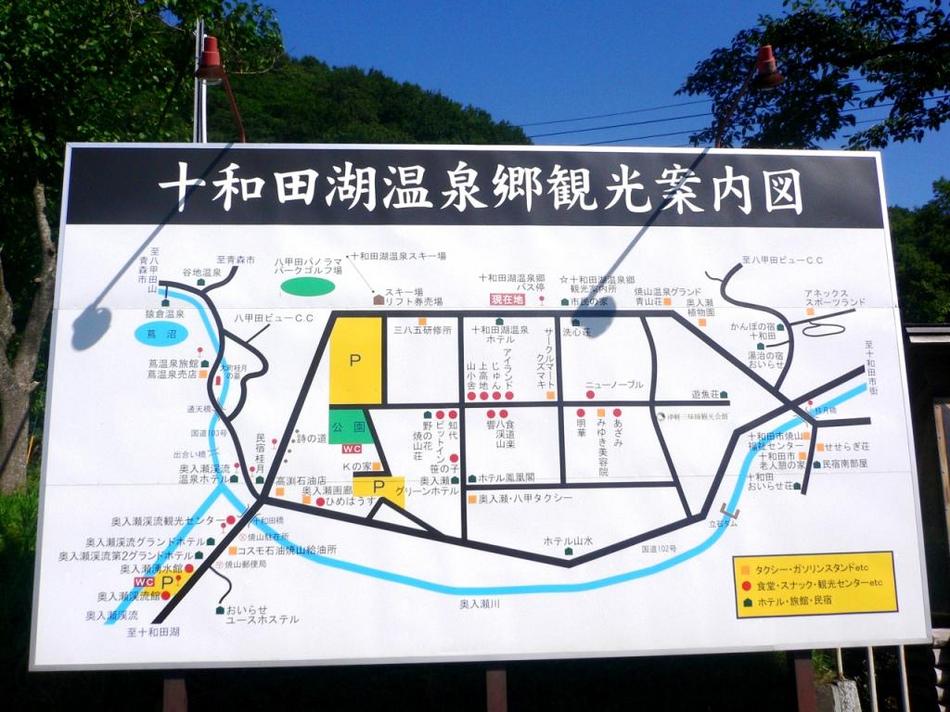 奥入瀬渓流温泉バス停