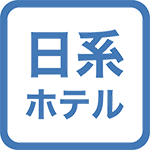 【楽天スーパーSALE10％OFF】朝食付★無料WiFi★日本語対応OK!