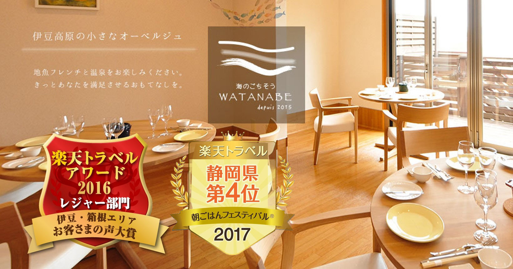 海のごちそう ｗａｔａｎａｂｅ 宿泊予約 楽天トラベル