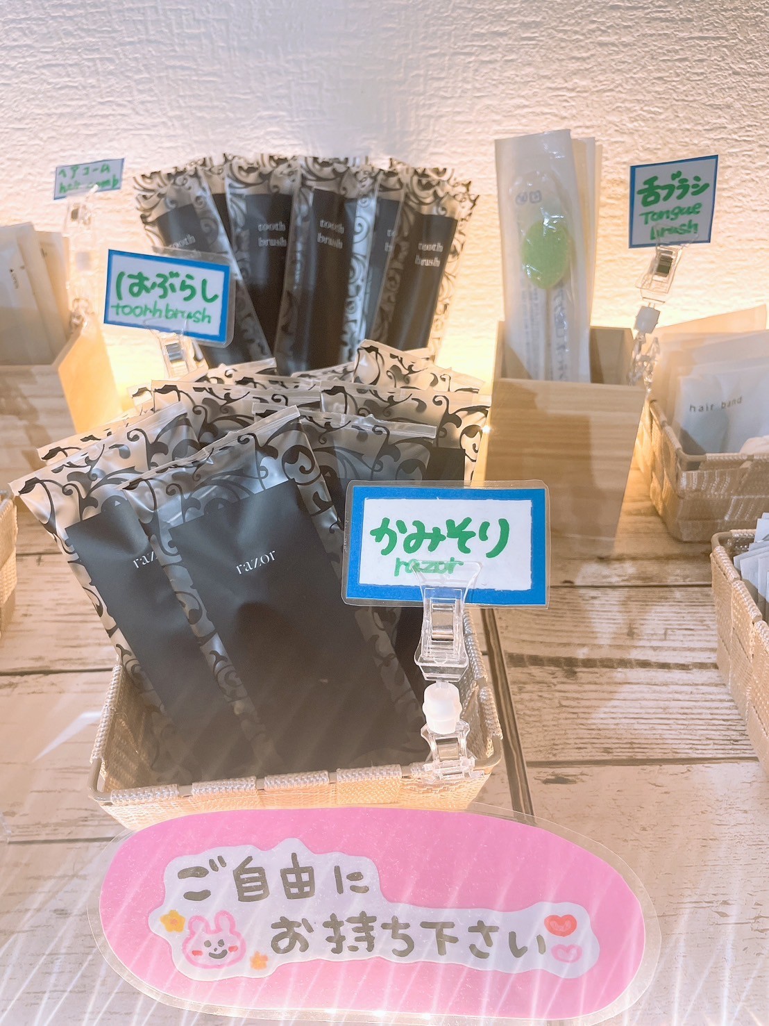 無料アメニティーコーナー